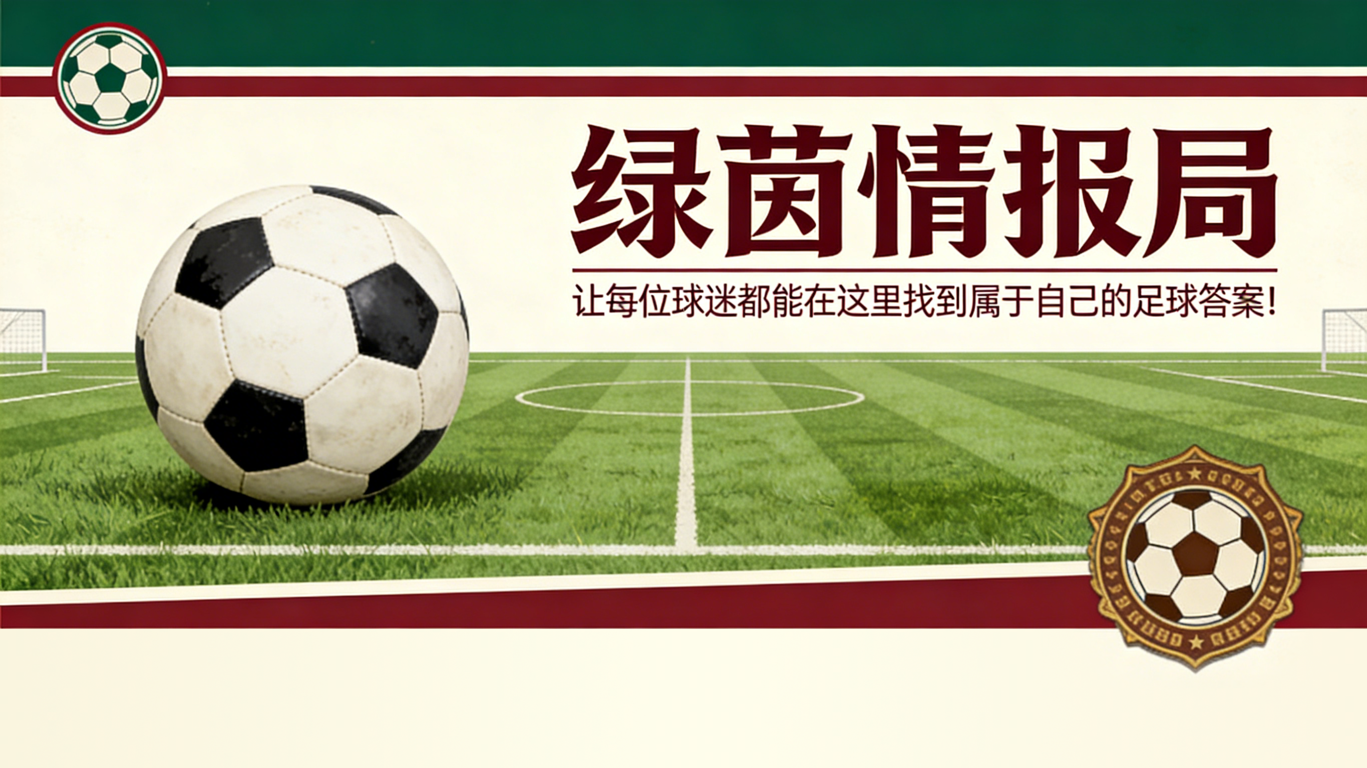 九游官网-伦戈比森齐奥球场将上演精彩对决，最后门票即将售罄